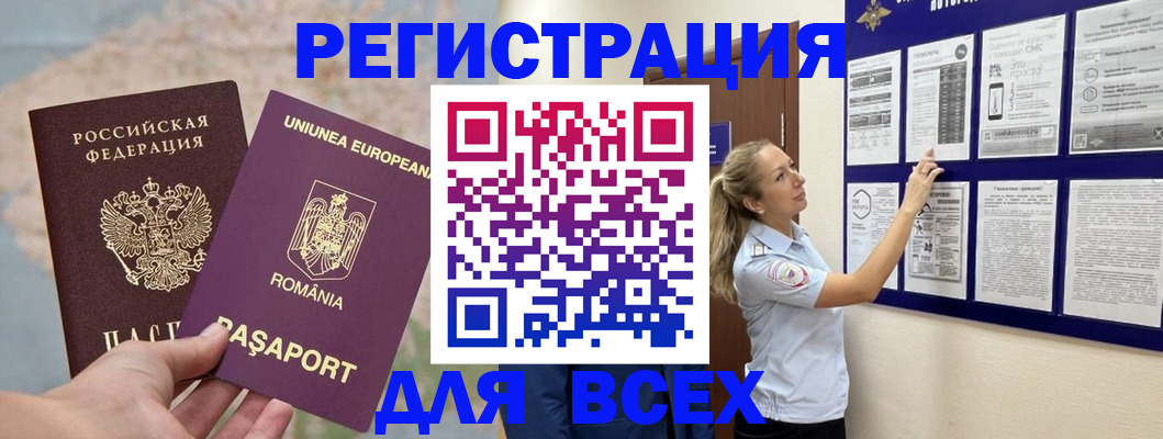 временная регистрация законно в Петров Вале